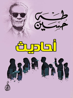 cover image of أحاديث